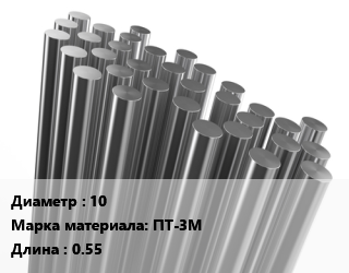 Круг титановый 10 Марка: ПТ-3М L=0.55, кг, м/д цена от 2250 сум / т, где купить, условия доставки в Ташкенте и Ташкентской области